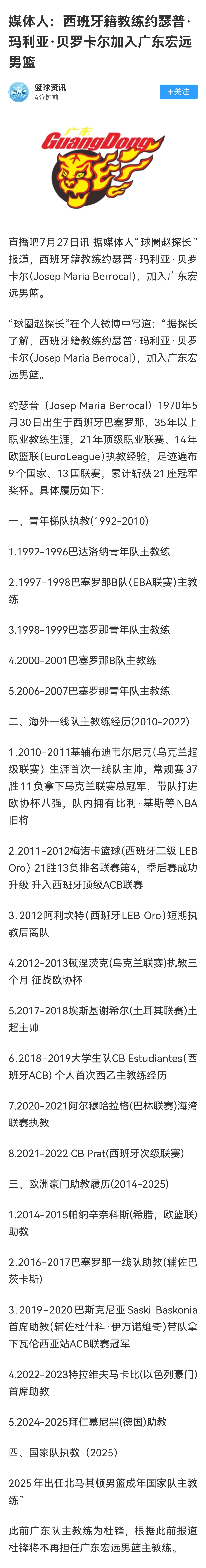 看履历不如之前黑山那个，不过谁知道呢，马丁内斯的履历也一般，执教看的还是个人水平