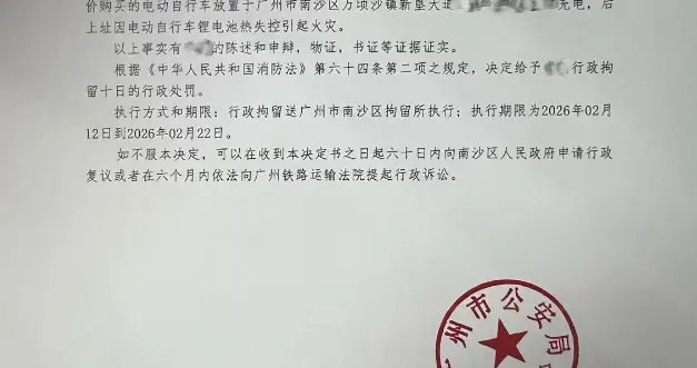 又是电动自行车惹祸，广州一男子被拘留