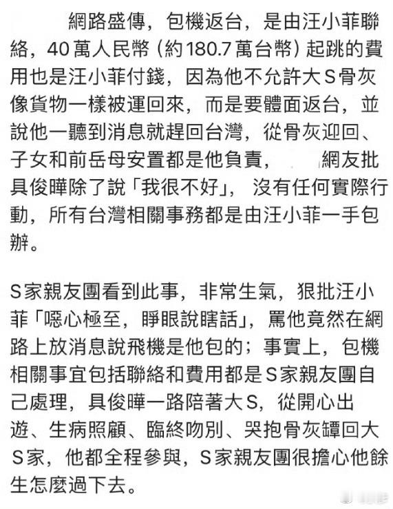 S家否认汪小菲包机 怎么有这么多人听风就是雨，电视台说的不信，S家亲人说的不信，