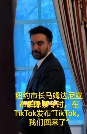 纽约撤销TikTok禁令，地方与联邦激烈对撞！实用主义这次赢了！当地时间3月31