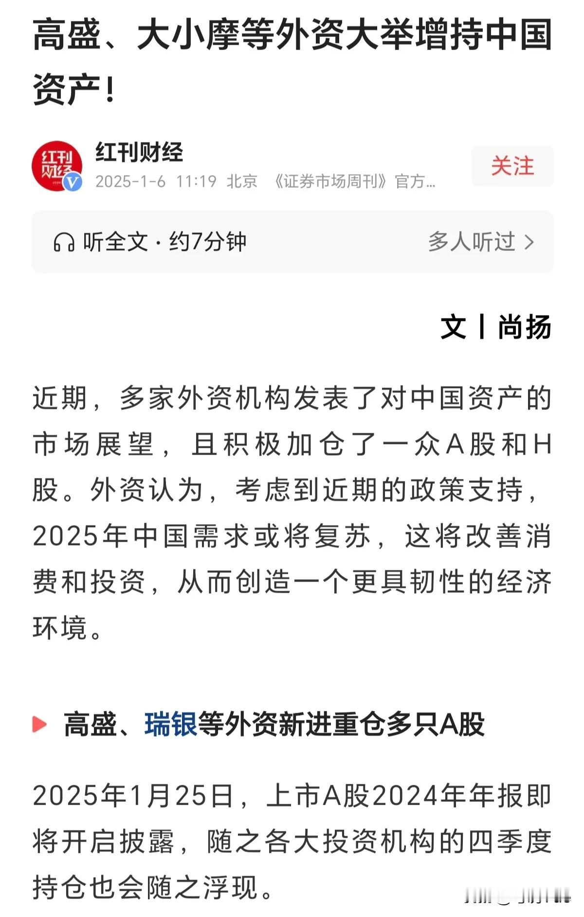 高盛等外资大举做多中国资产！听起来很美！外资，是最聪明的资金。人家不是慈善家，他