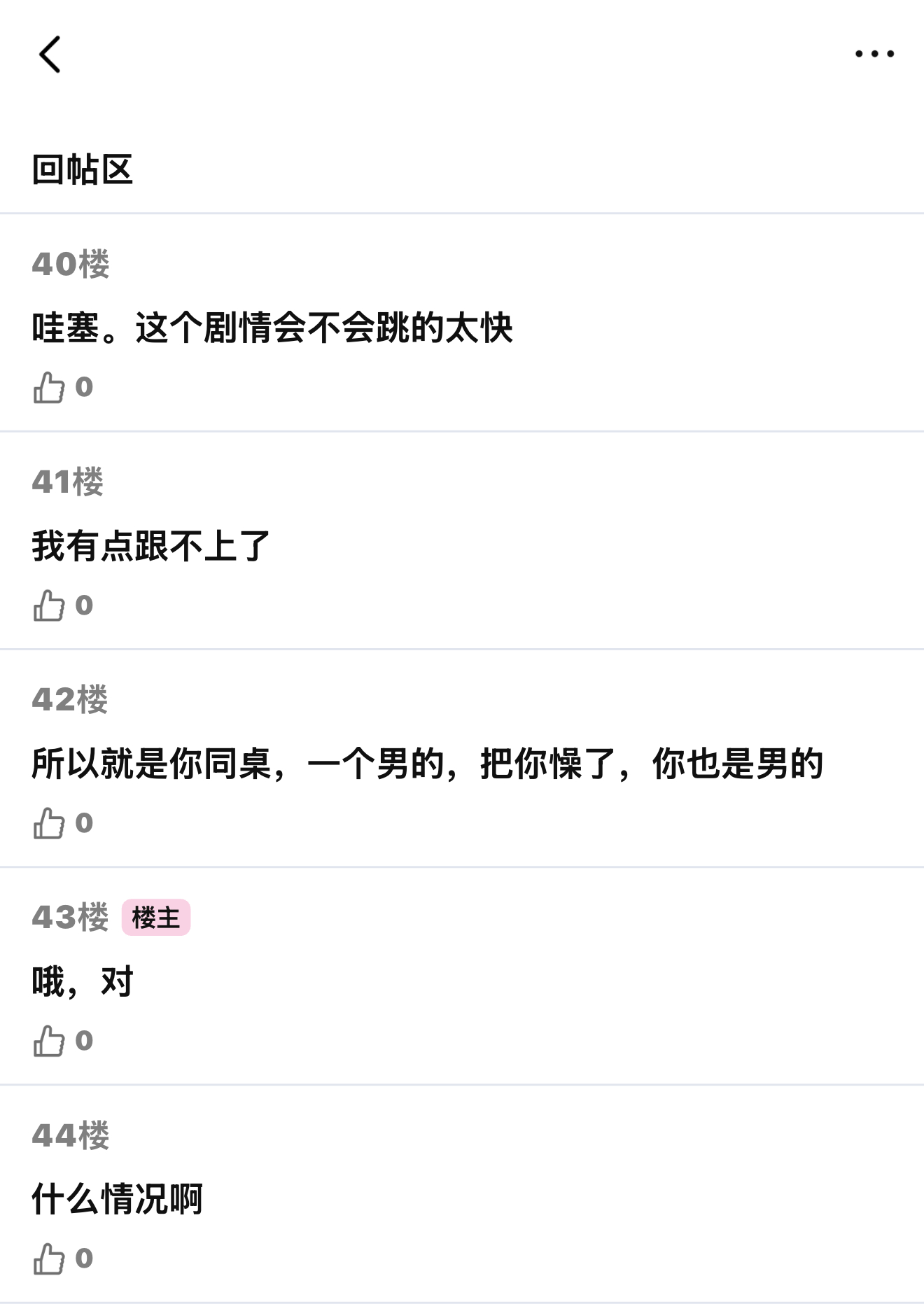 《骑完同桌就打晕是不对的》上 