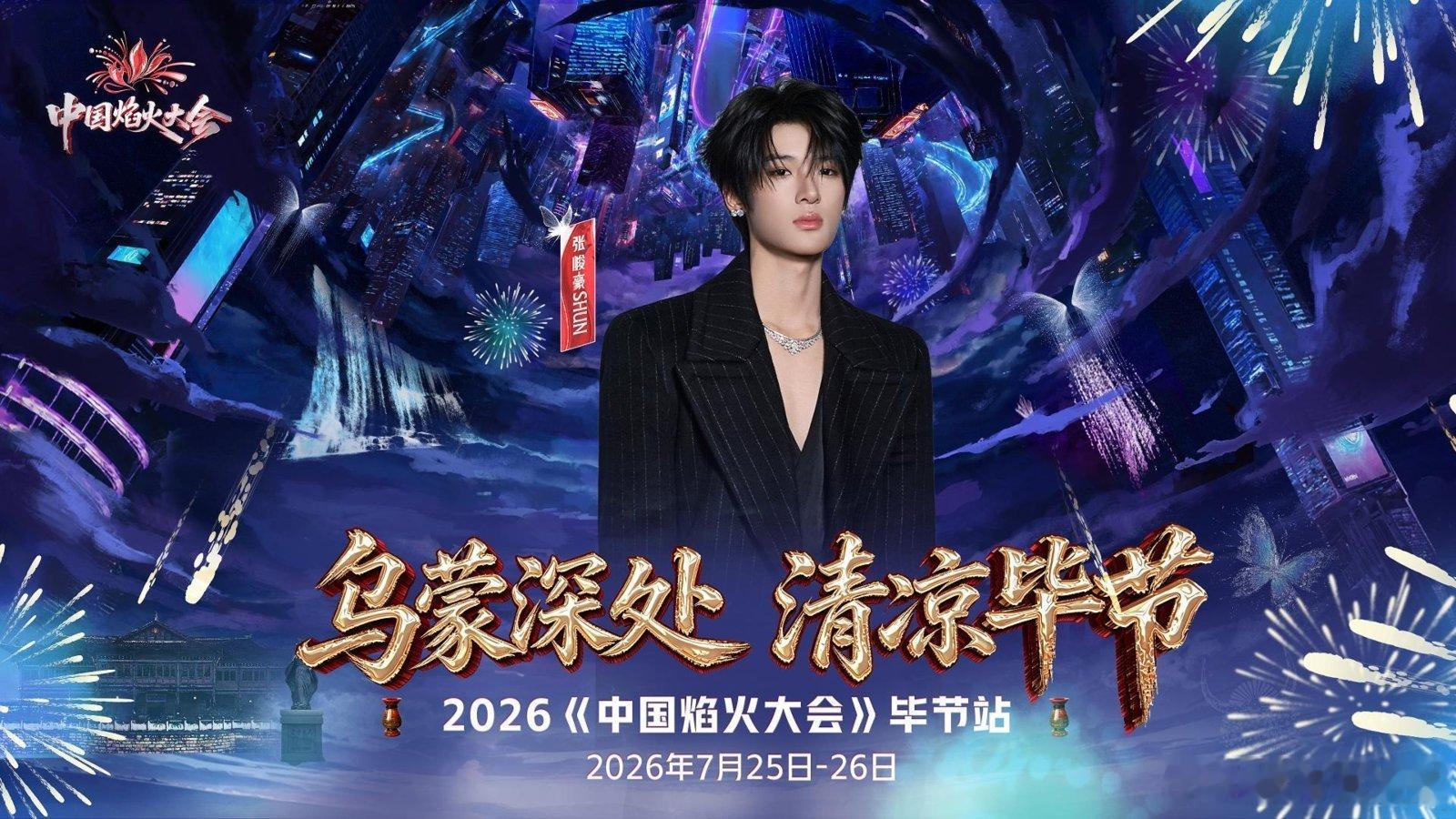 毕节焰火大会戳中心巴漫天焰火点亮毕节的夏夜被毕节焰火大会狠狠拿捏，21℃山间晚风