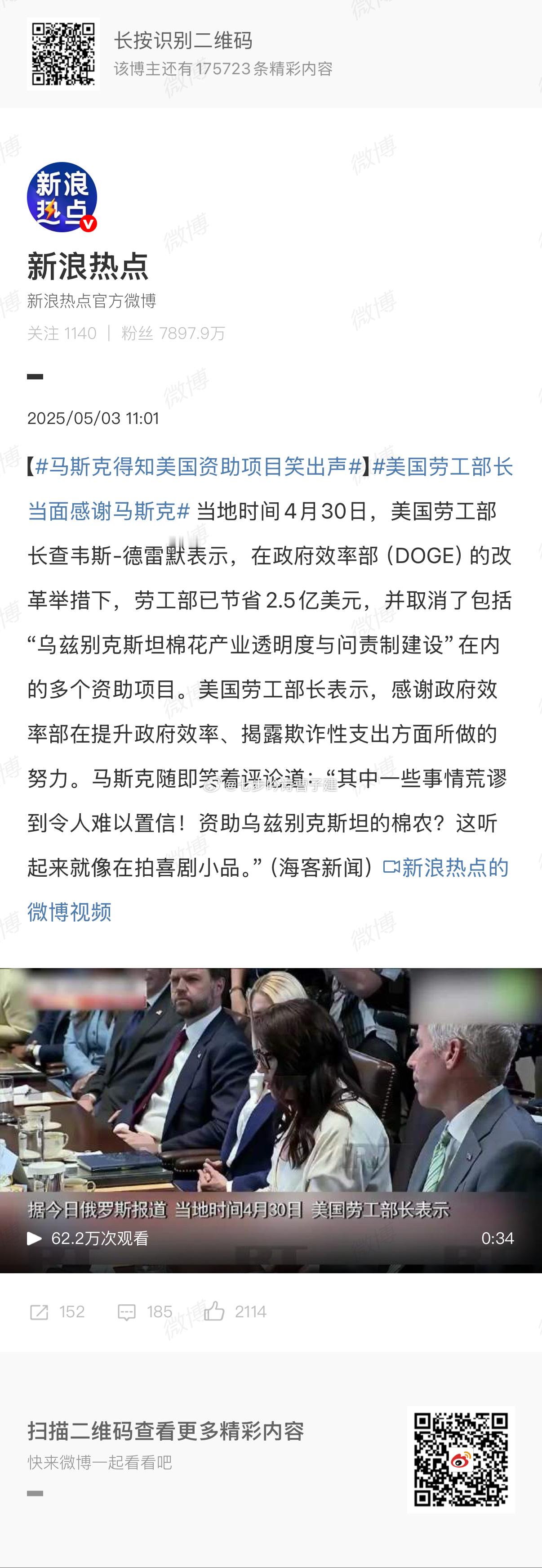 马斯克得知美国资助项目笑出声还是我见识少了 ​​​