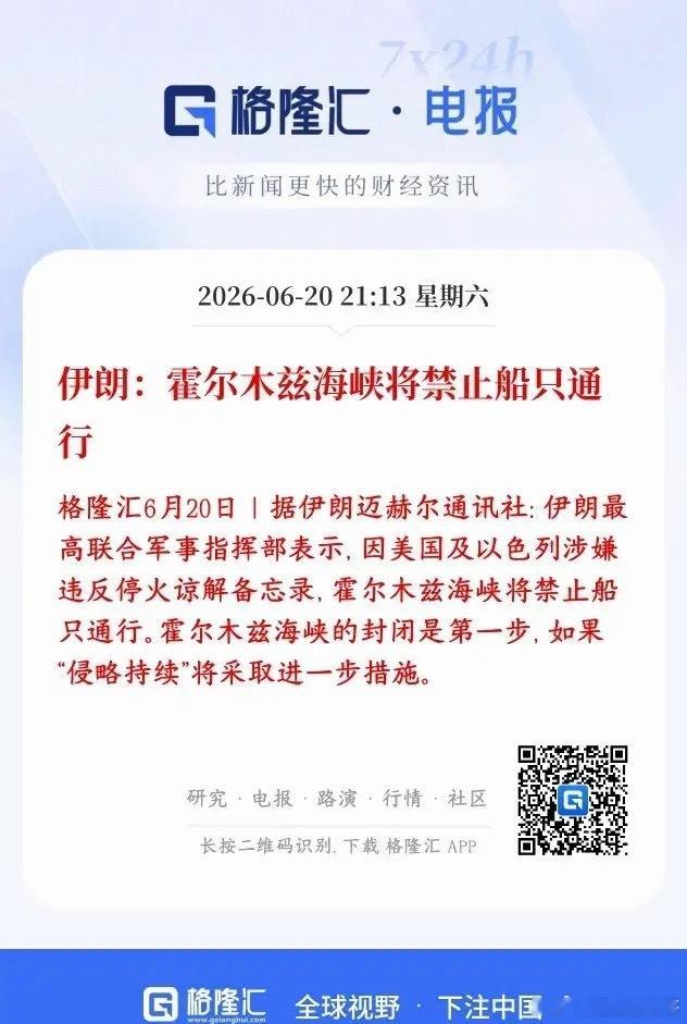 霍尔木兹海峡刚刚通航一天，这又开始关闭了伊朗军方宣布：美国、以色列没有遵守前不久