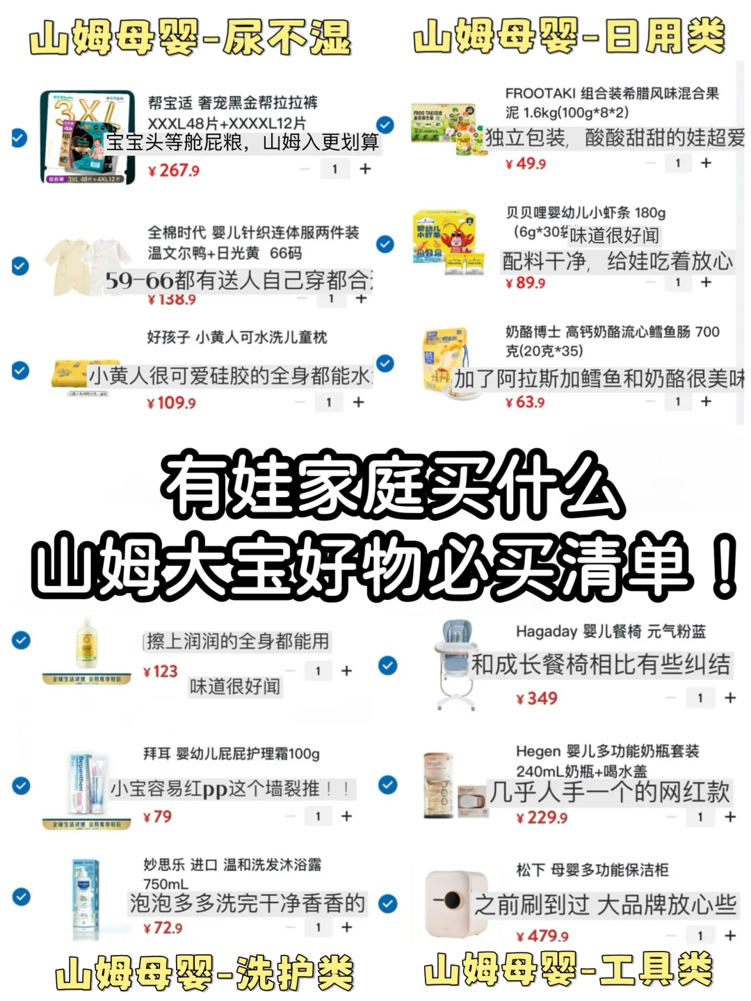 无限回🛒！二胎妈妈山姆大宝好物必买清单