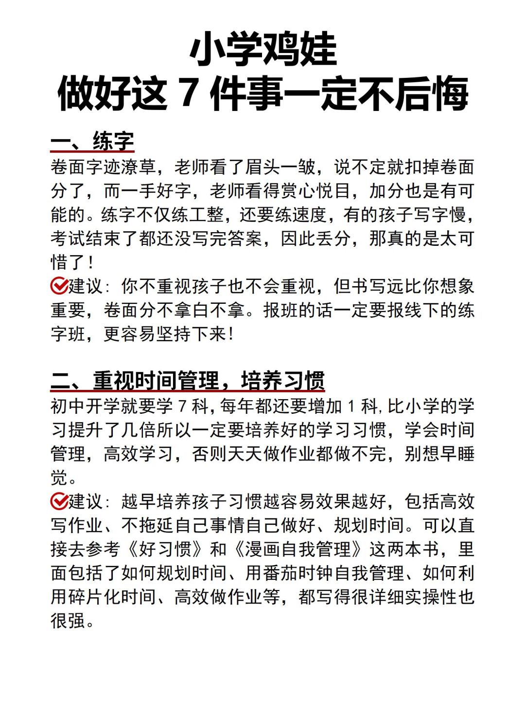 小学鸡娃没有做好这7件事我真的很后悔！！