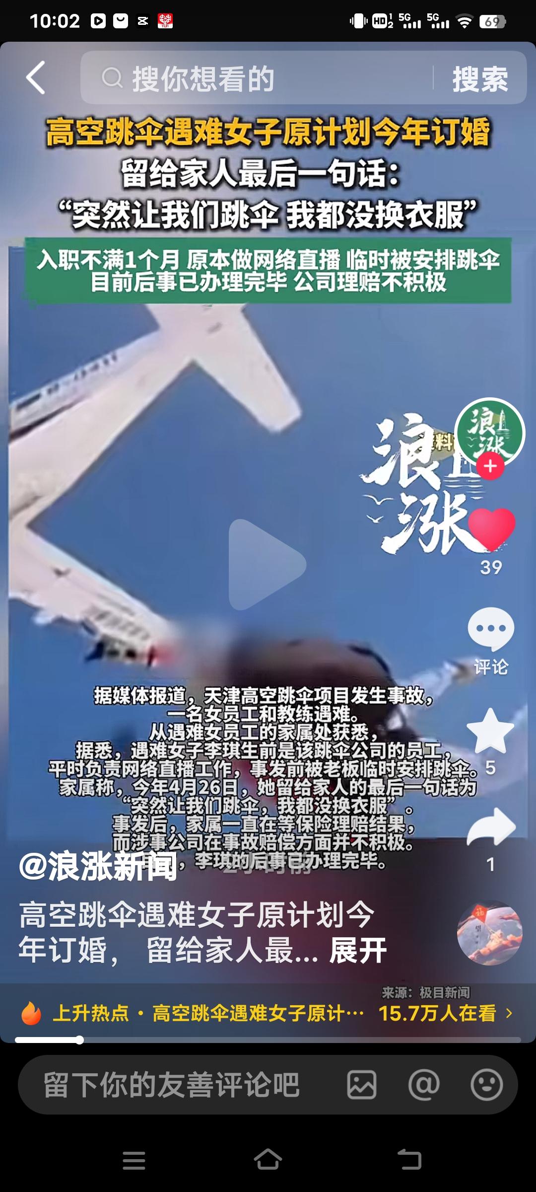 4月26日，天津窦庄机场的一场高空跳伞直播推广活动，演变成了一场悲剧，教练和女员