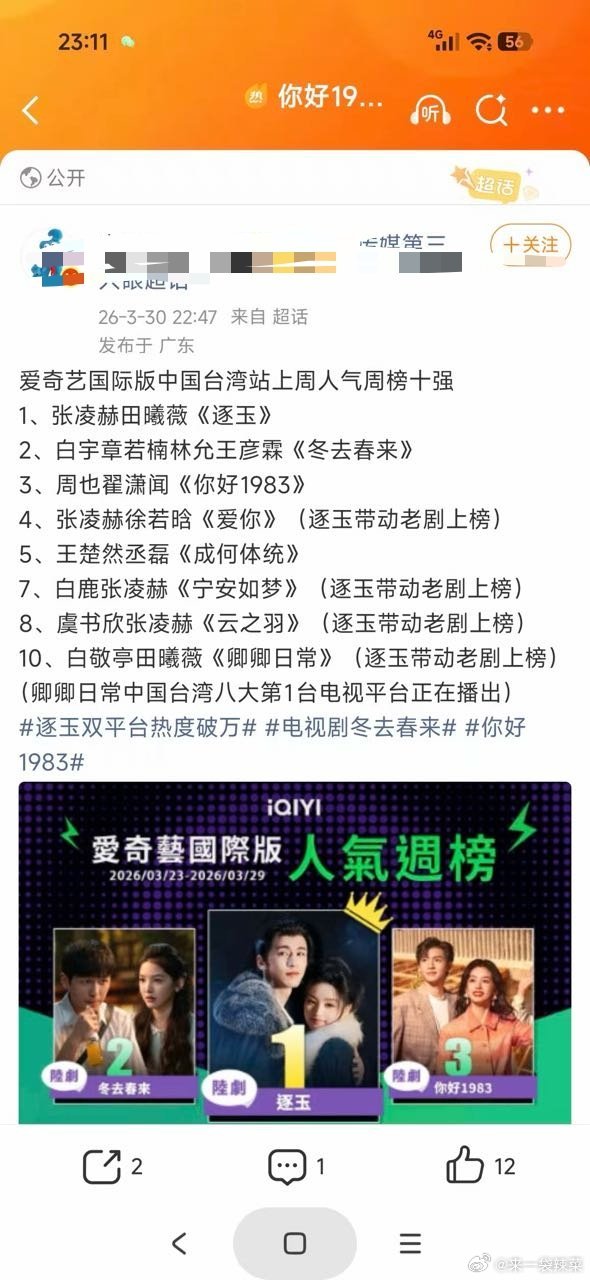 《逐玉》爱奇艺国际版人气周榜TOP1，还带动了《爱你》《宁安如梦》《云之羽》《卿