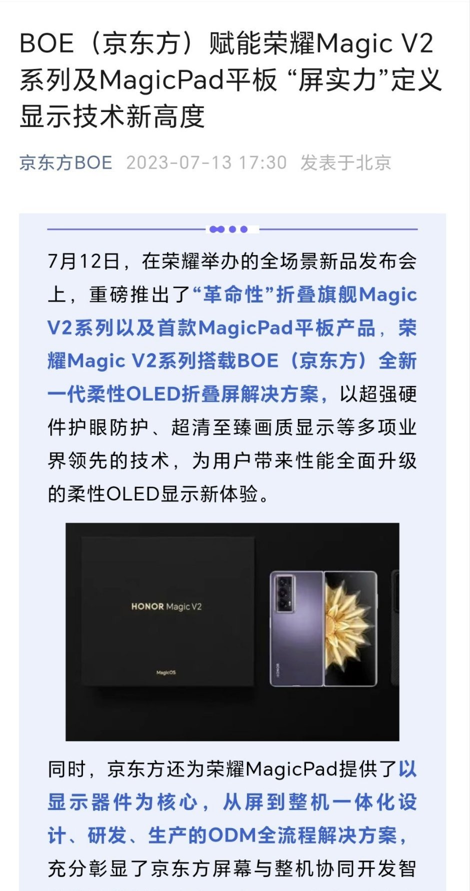 京东方供货#荣耀MagicV2# ，京东方自己官宣了京东方作为荣耀的股东，有好的