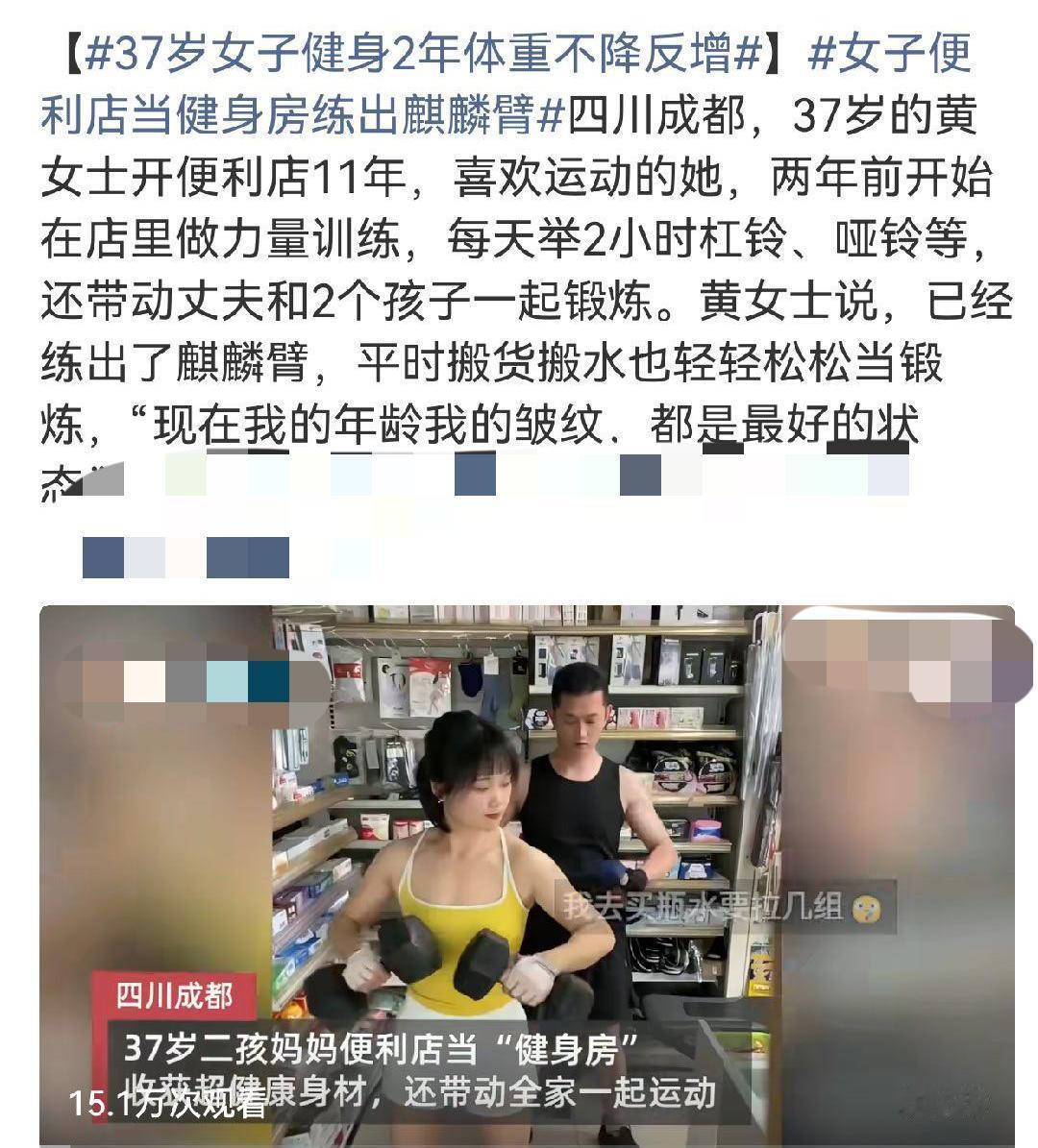 开11年便利店的女老板举铁2年？这生活状态太飒了！
“我现在追求的不是秤上的数字
