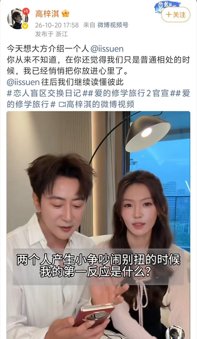 高梓淇说爱情没有输赢高梓淇带素人女友上综艺明星势力榜[超话] 高梓淇带着圈外素人