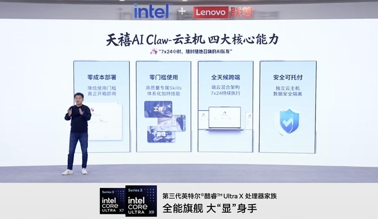 3月18日联想春季新品品鉴会重磅发布天禧AI Claw，这款被定义为“真正可落地