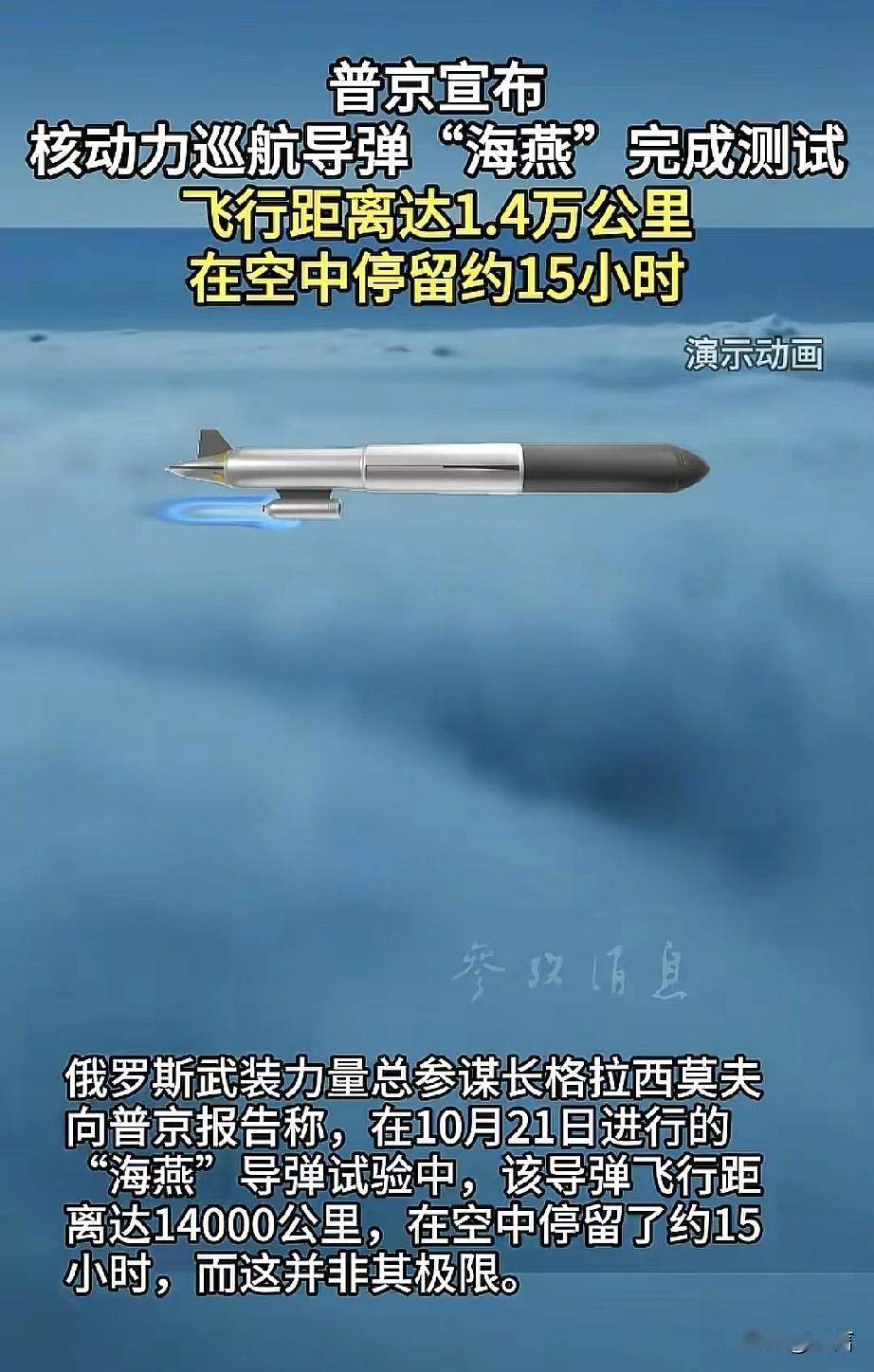 核动力巡航导弹，相当于一个小型的没有屏蔽的核反应堆，在天空中飞行。飞行一路就会散