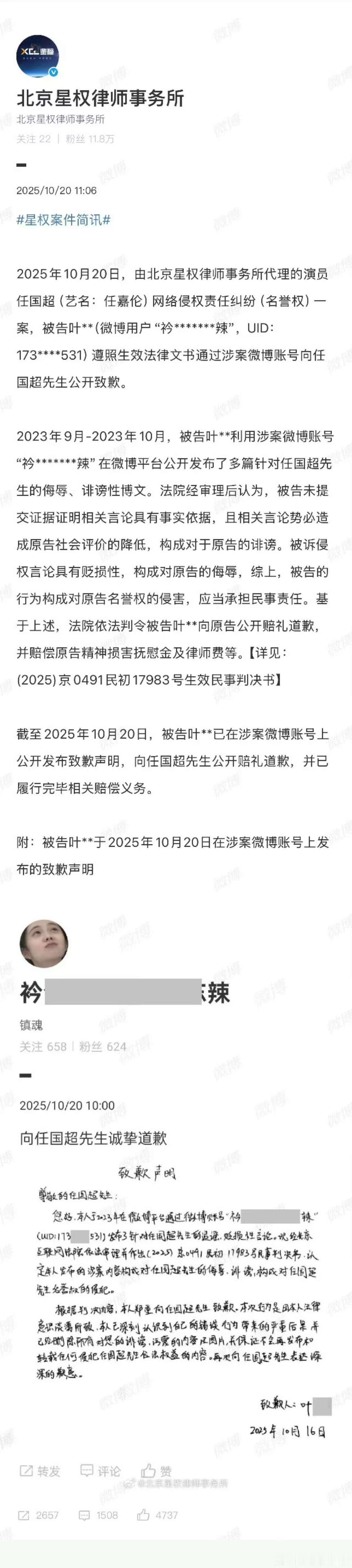 任嘉伦告黑最新进展任嘉伦黑粉手写道歉信公开致歉任嘉伦告黑最新进展，支持，[抱抱]