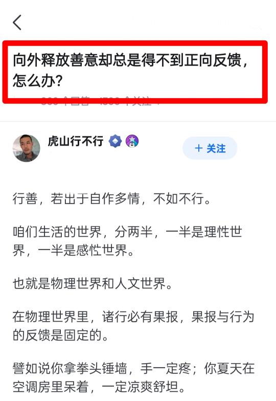 向外释放善意却总是得不到正向反馈怎么办？