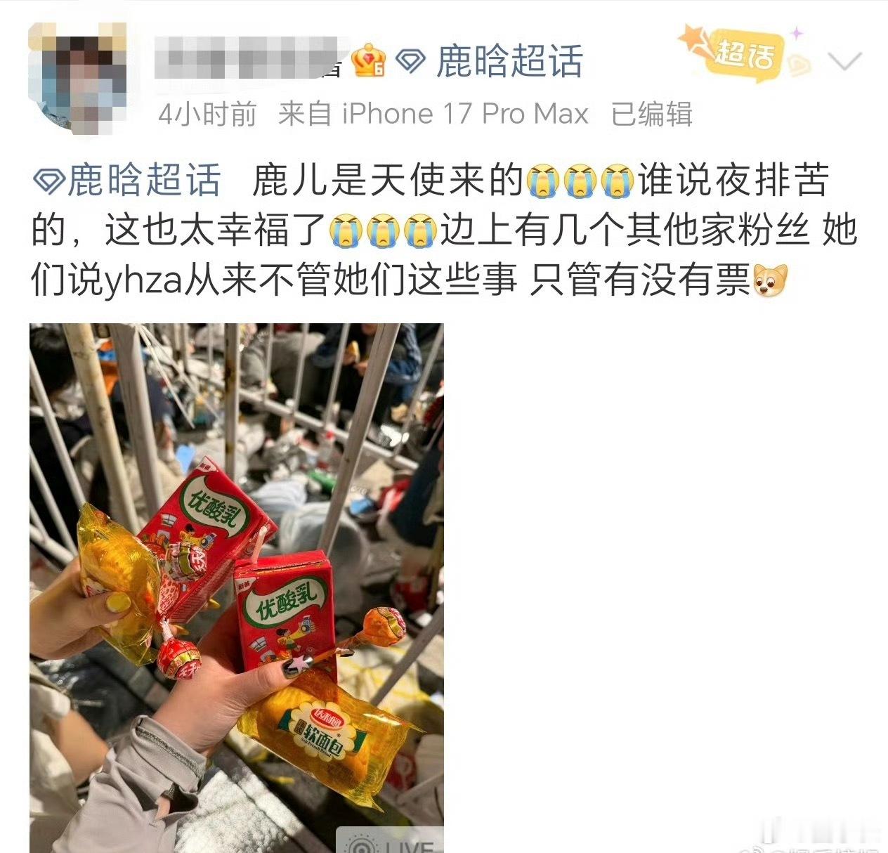 鹿晗给夜排粉丝发食物会细心惦记连夜排队的粉丝，特意准备零食糖果送去，他待人一直以