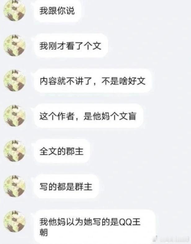 群主穿着仙气飘飘的霓裳，从华丽的宫殿里缓缓走出，樱桃般的嘴里缓缓的吐出一句：再骂