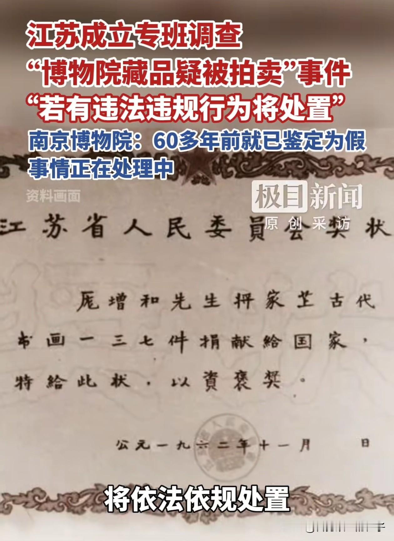 南京博物馆的负责人估计睡不着了，建议接下来应该立即做这3件事！

第一、尽快查清