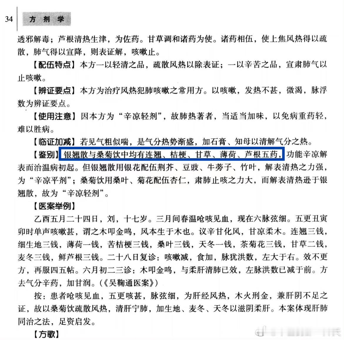 风热5药 ​​​
