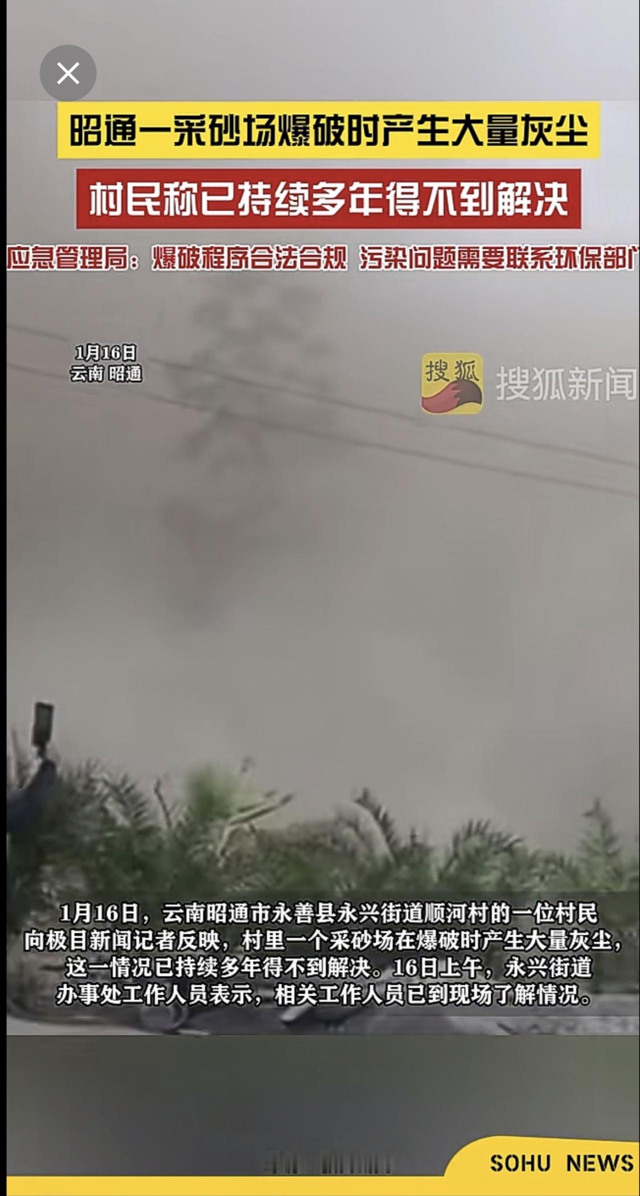 1月16日，云南昭通。昭通一采砂场爆破时产生大量灰尘，村民称已持续多年得不到解决
