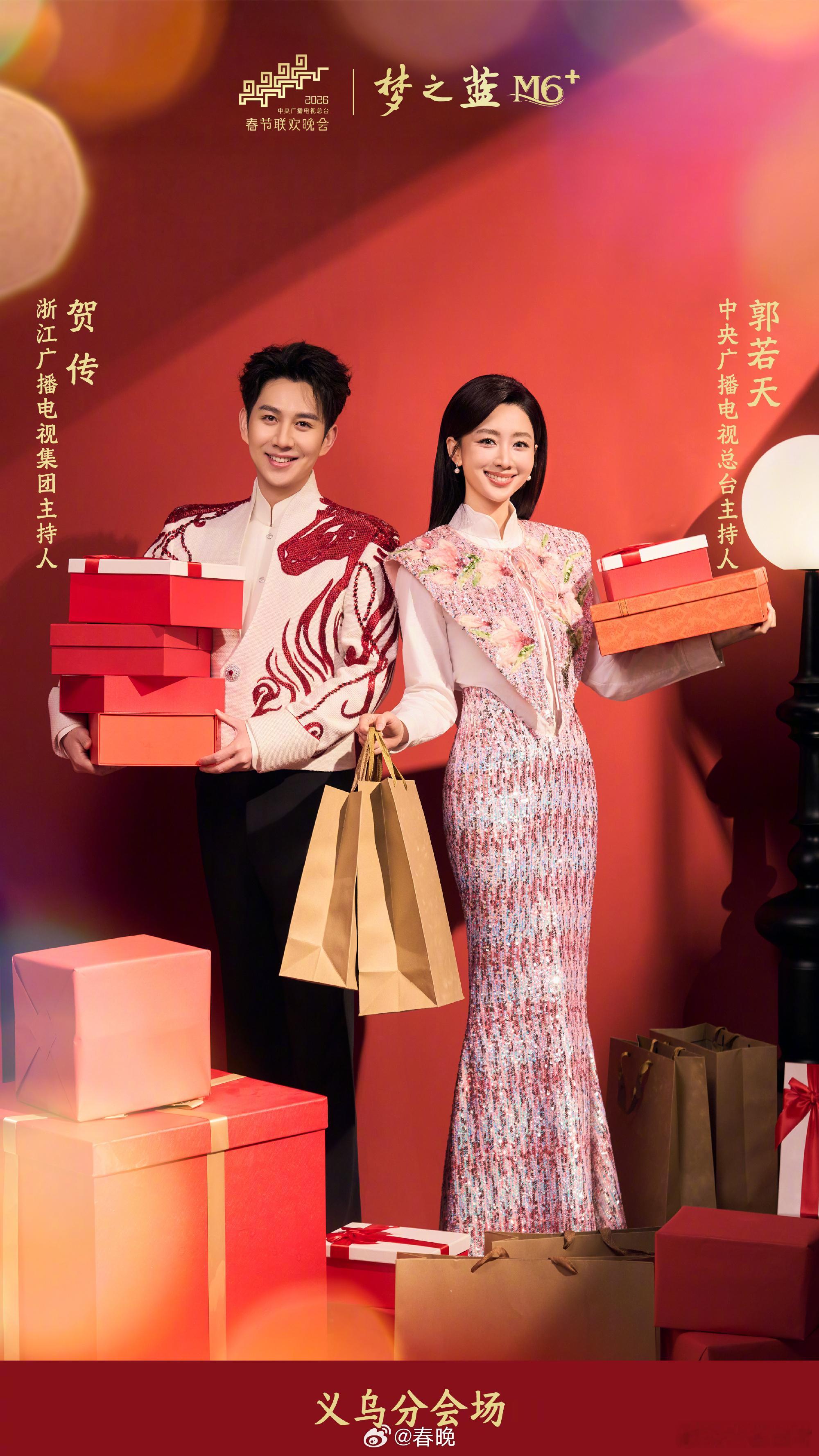 马年春晚主持人阵容北京主会场：任鲁豫、撒贝宁、尼格买提、龙洋、马凡舒、刘心悦黑龙