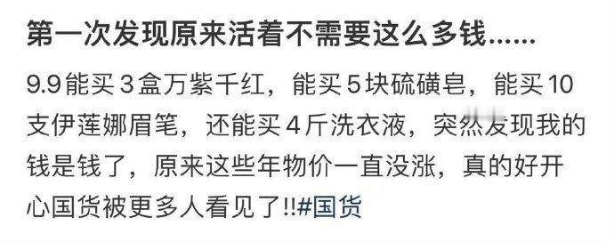 突然发现我的钱是钱了 