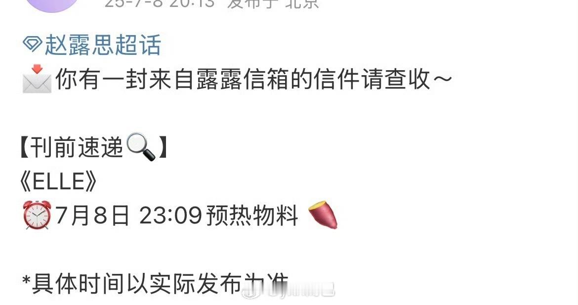 赵露思ELLE新杂志预热 ​​​