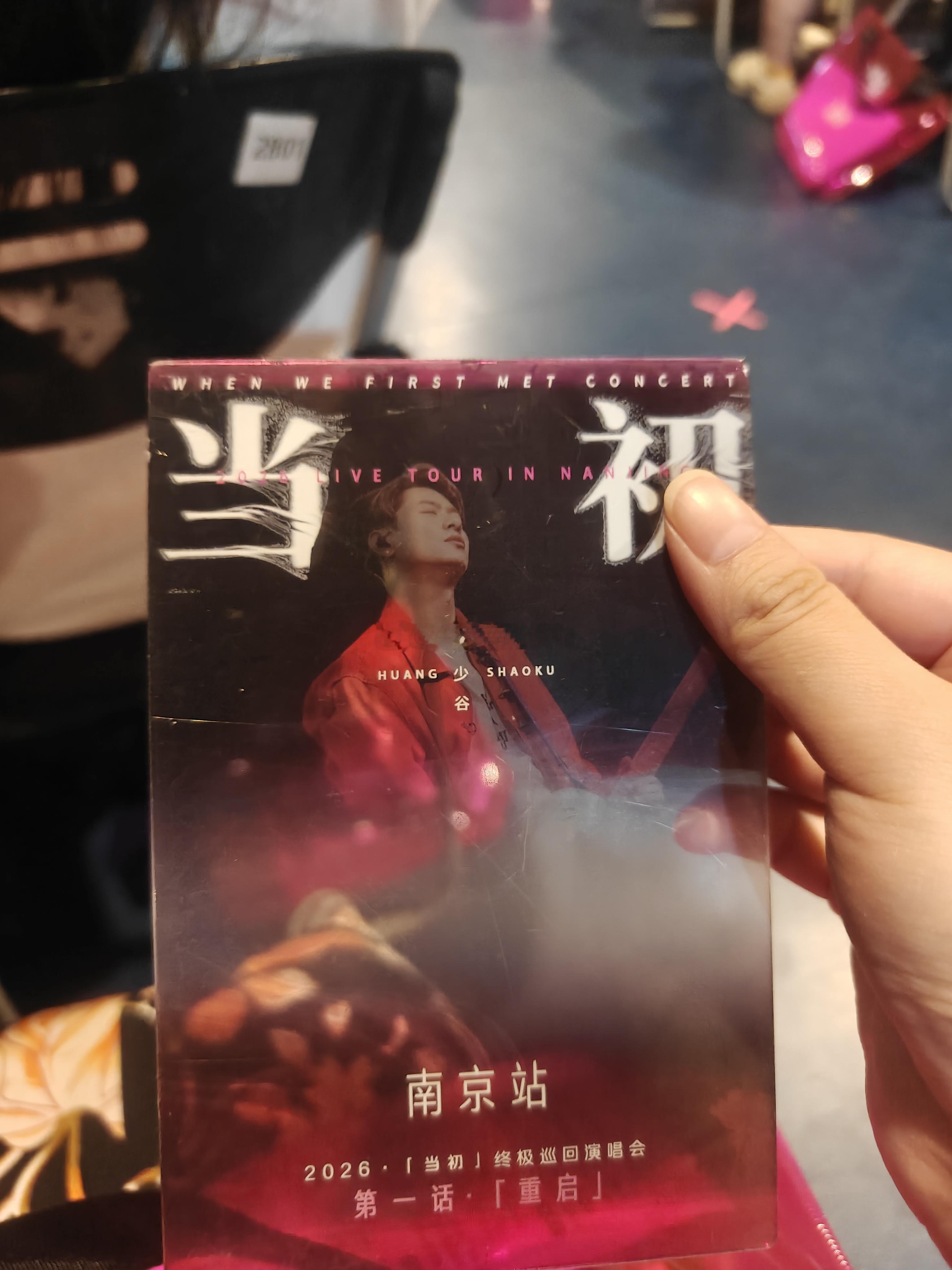 看到你变超级营业状态超开心！明年再见啦！每年最起码一场啦！下次记得带实体专辑来卖