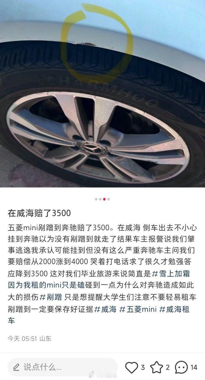 小仙女剐蹭到别人的车漆和轮毂，还捏造事实的发到网上，结果被奔驰女车主打脸。[do