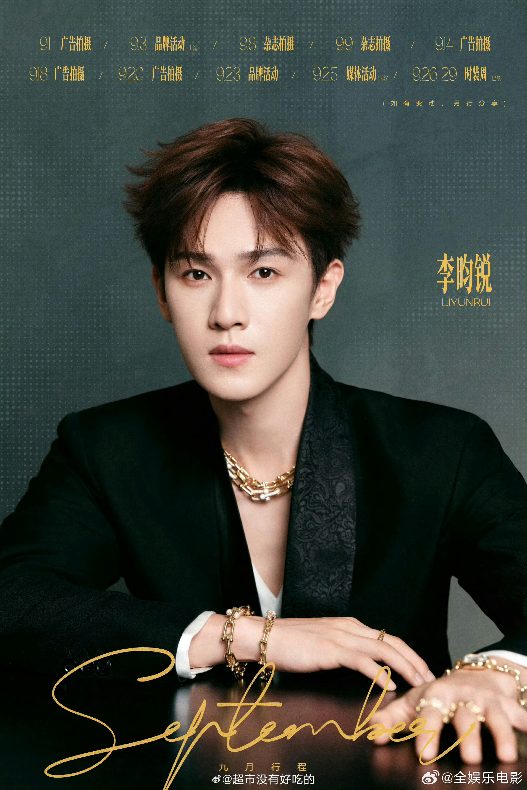 李昀锐九月将出席巴黎时装周李昀锐9月将参加巴黎时装周 ​​​李昀锐9月月底将出席