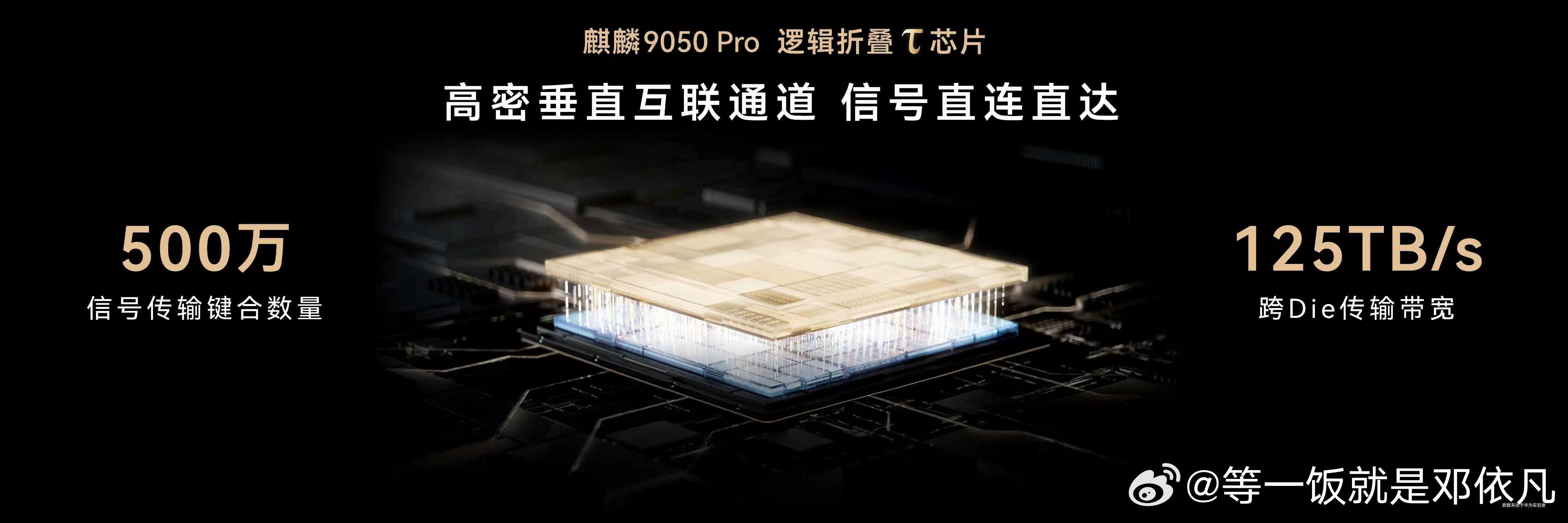 Mate90全系搭载旗舰韬芯片 华为Mate 90&Mate 90 Pro整机性