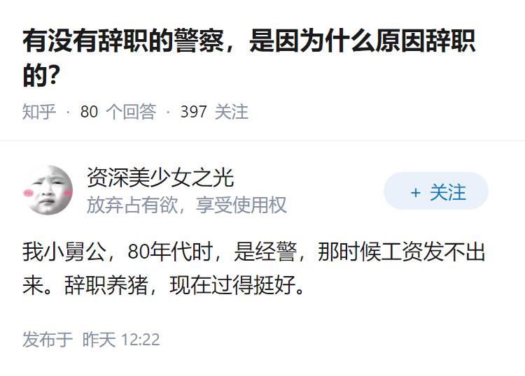 有没有辞职的警察，是因为什么原因辞职的？