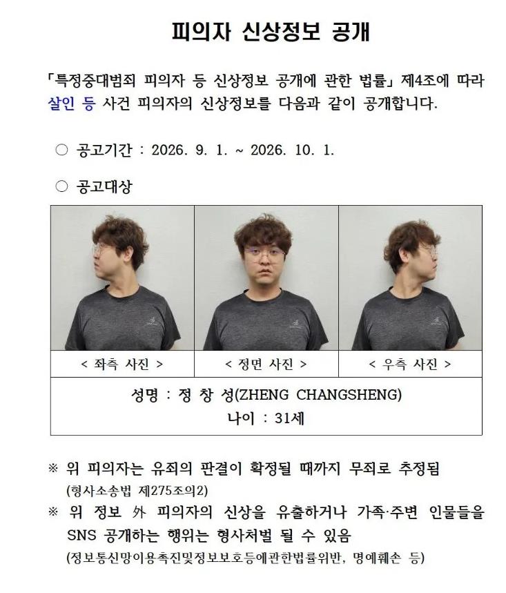 韩国警方依法公开涉案凶手身份信息

日前，发生在韩国境内的一起凶杀案引发国人关注