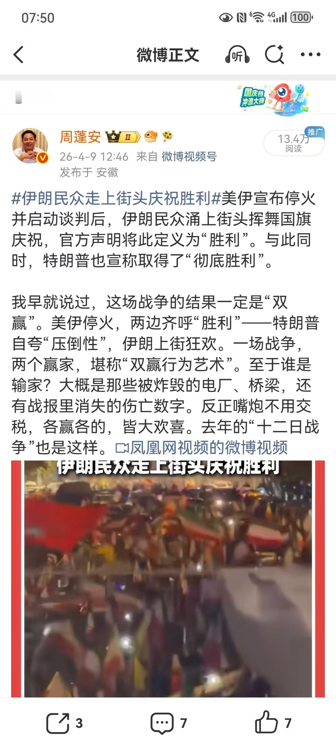 【美官员：美伊协议已电子签署】美国伊朗达成和平协议 如果能够达成协议，将成为人类