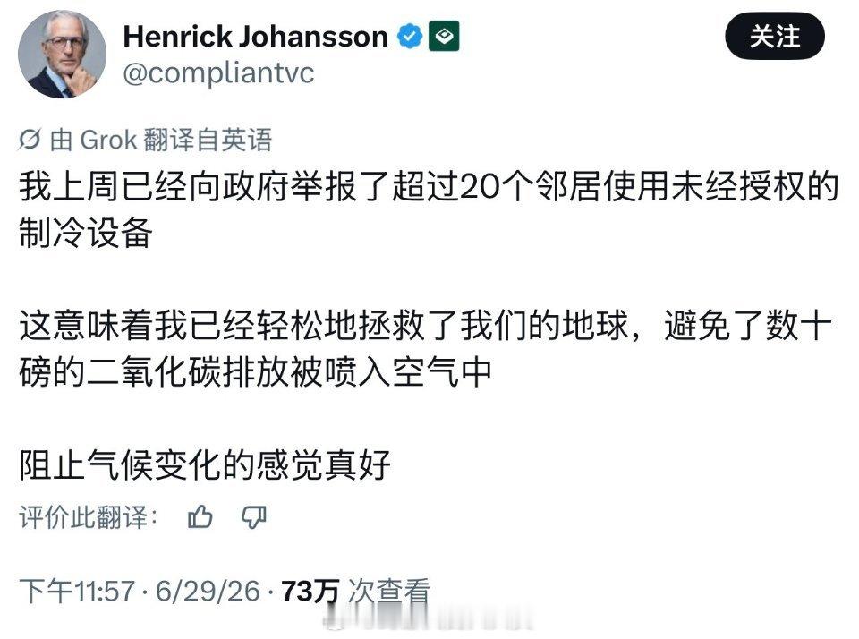 欧洲人自豪举报20户邻居用空调西欧这是进入大举报时代了吗？没想到号称自由的欧洲，
