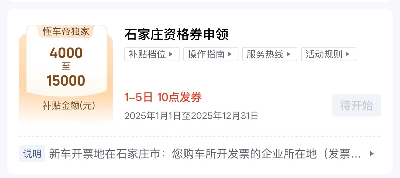 现在汽车置换补贴越来越难抢了，现在石家庄是每个月的1-5号抢券，看到车友群之前他