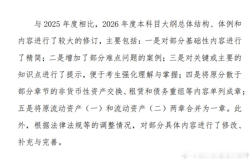 税务师 2026年税务师《财务与会计》大纲主要变化。第一，流动资产两章合并为一章
