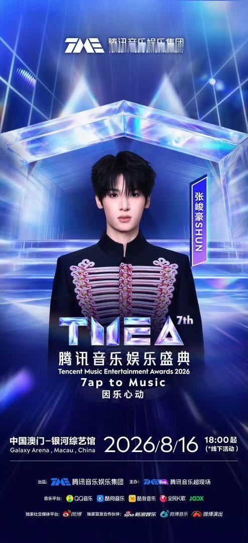 王俊凯王源TOP张峻豪TF四代同时演出 omo看到第七届TMEA腾讯音乐娱乐盛典