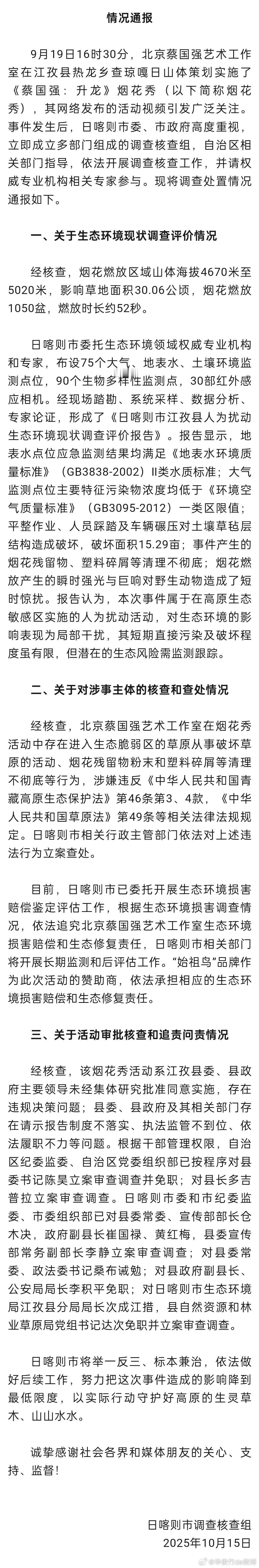蔡国强烟花秀调查情况 我笃定相信，始祖鸟官方和蔡国强在喜马拉雅制造的烟花秀事件，