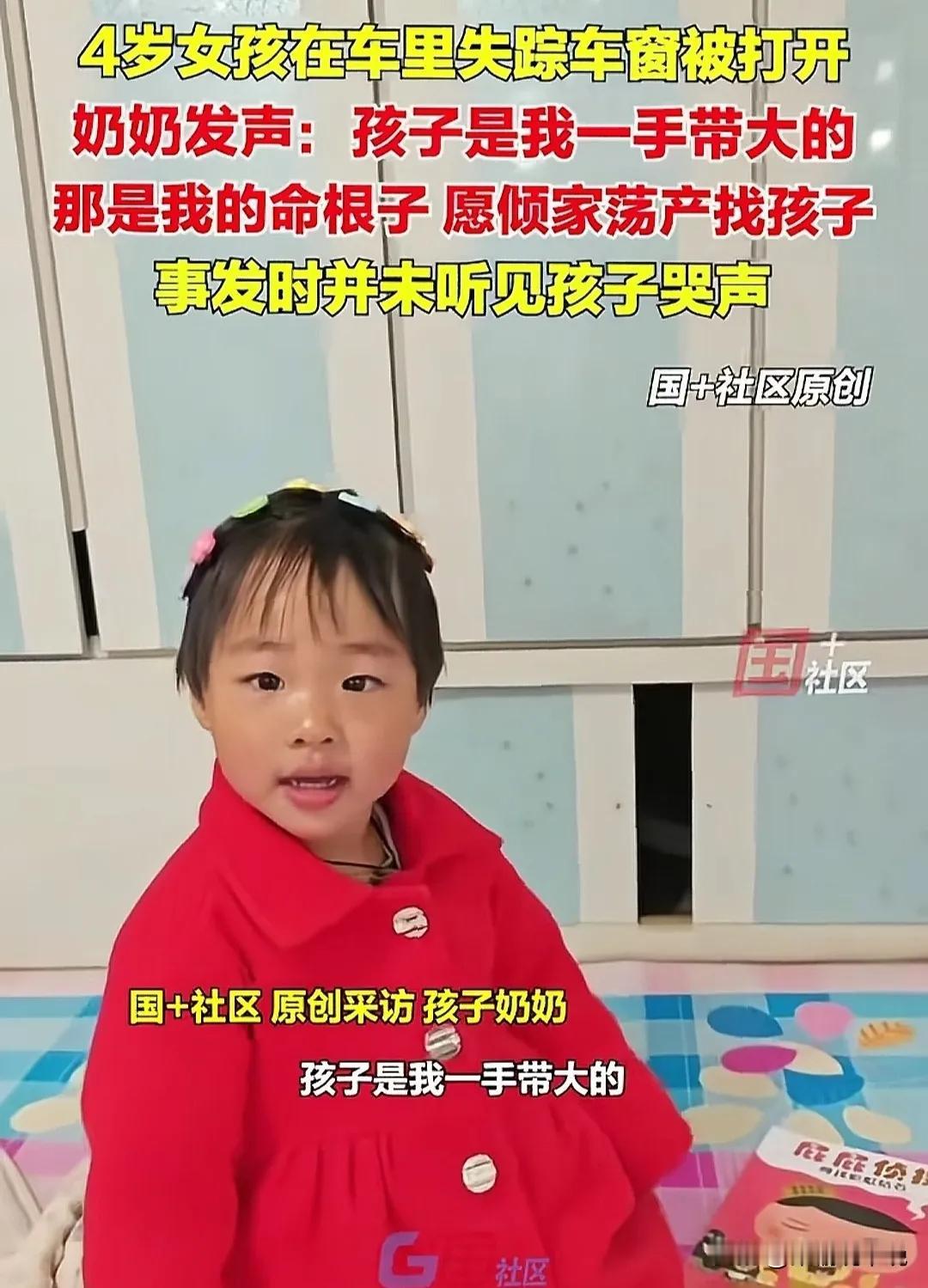 最让人担心的信息还是来了！辽宁icon那个失踪的4岁小女孩，目前监控和两公里内已