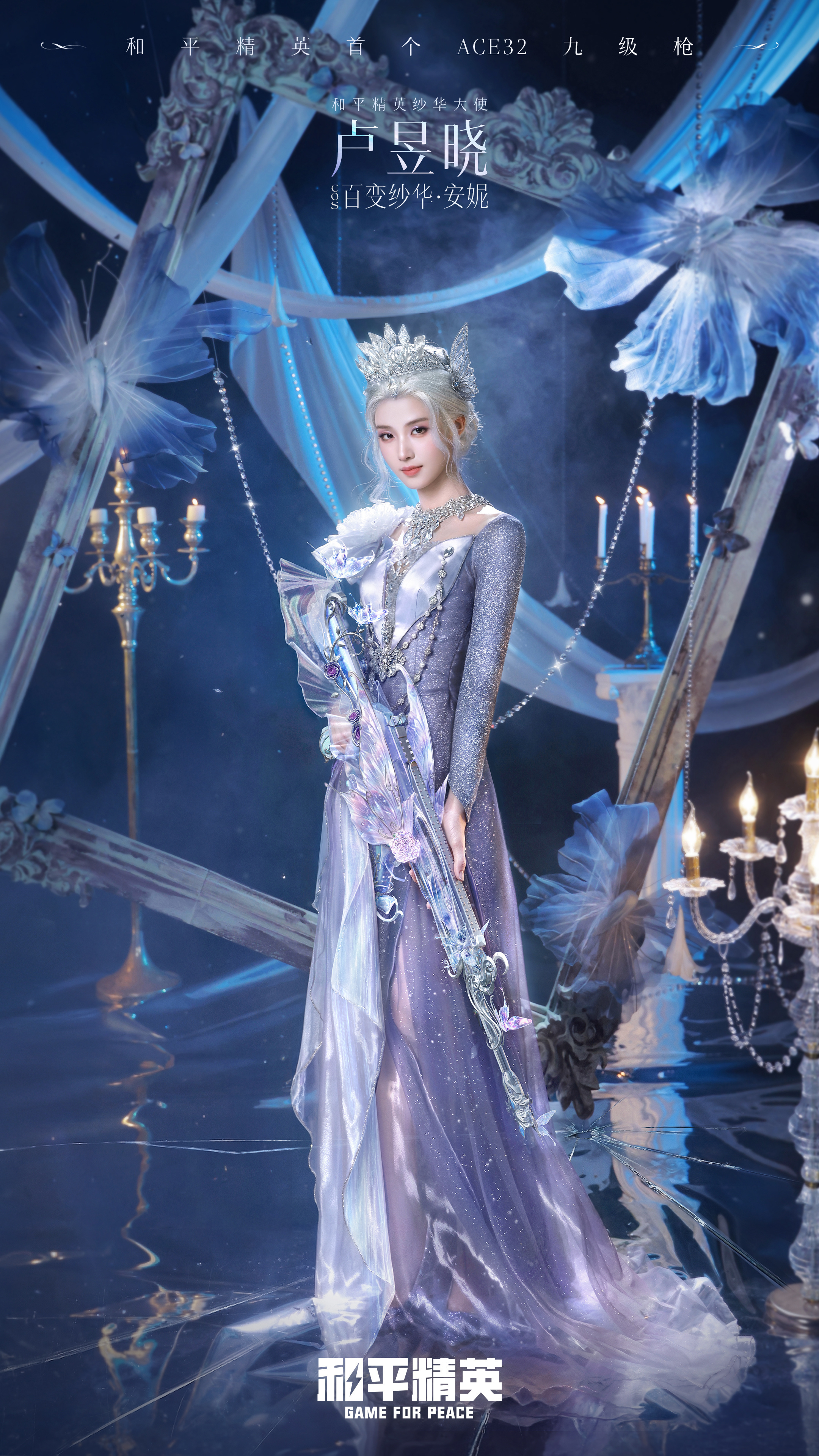 卢昱晓和平精英 cos造型 