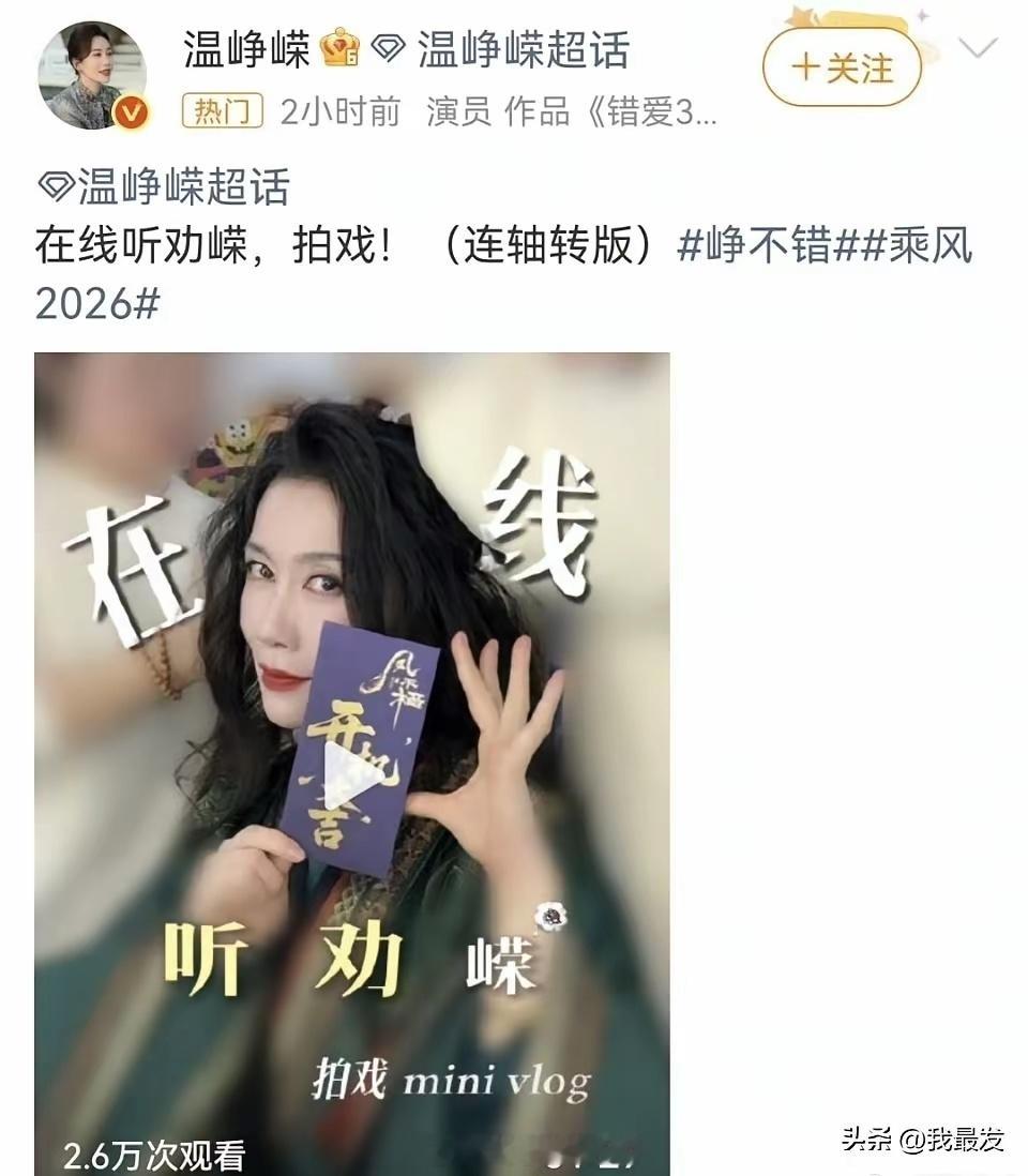 果然不出所料，温峥嵘最后还是退出浪姐了！不是因为她受不训练强度，而是因为她听劝，