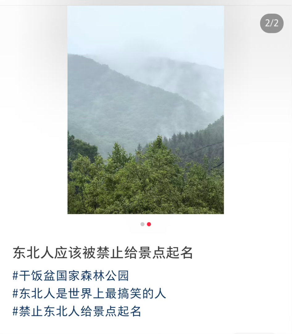 在东北，地名越怪风景越帅东北人应该被禁止给景点起名爆笑段子研究所