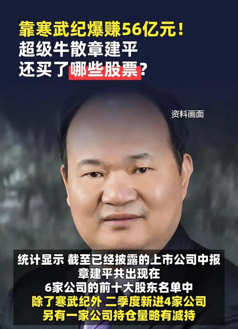 5万到150亿！章盟主30年封神路，这几只传奇股赚翻50倍！章建平传奇股投资：从
