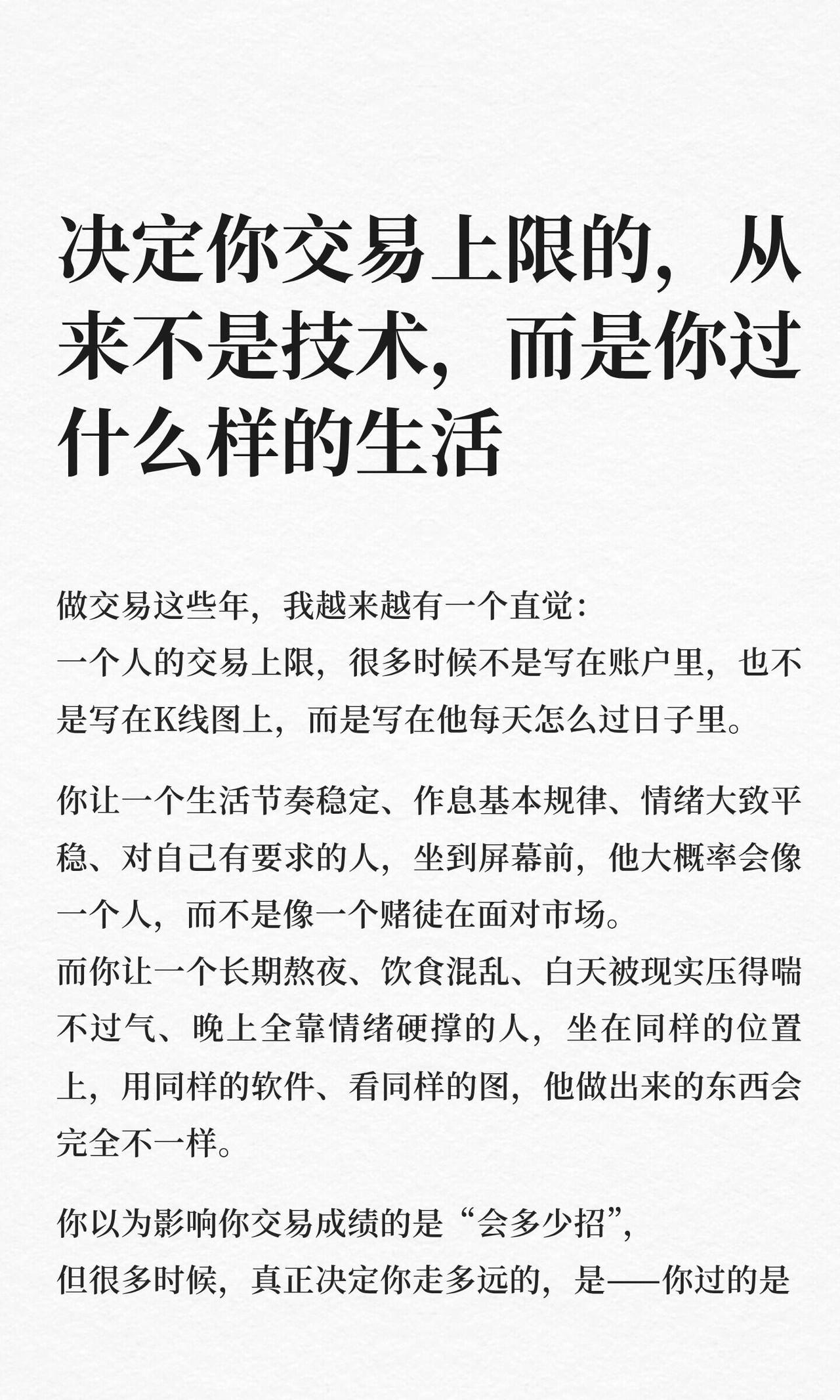 决定你交易上限的，从来不是技术，而是你过什么样的生活