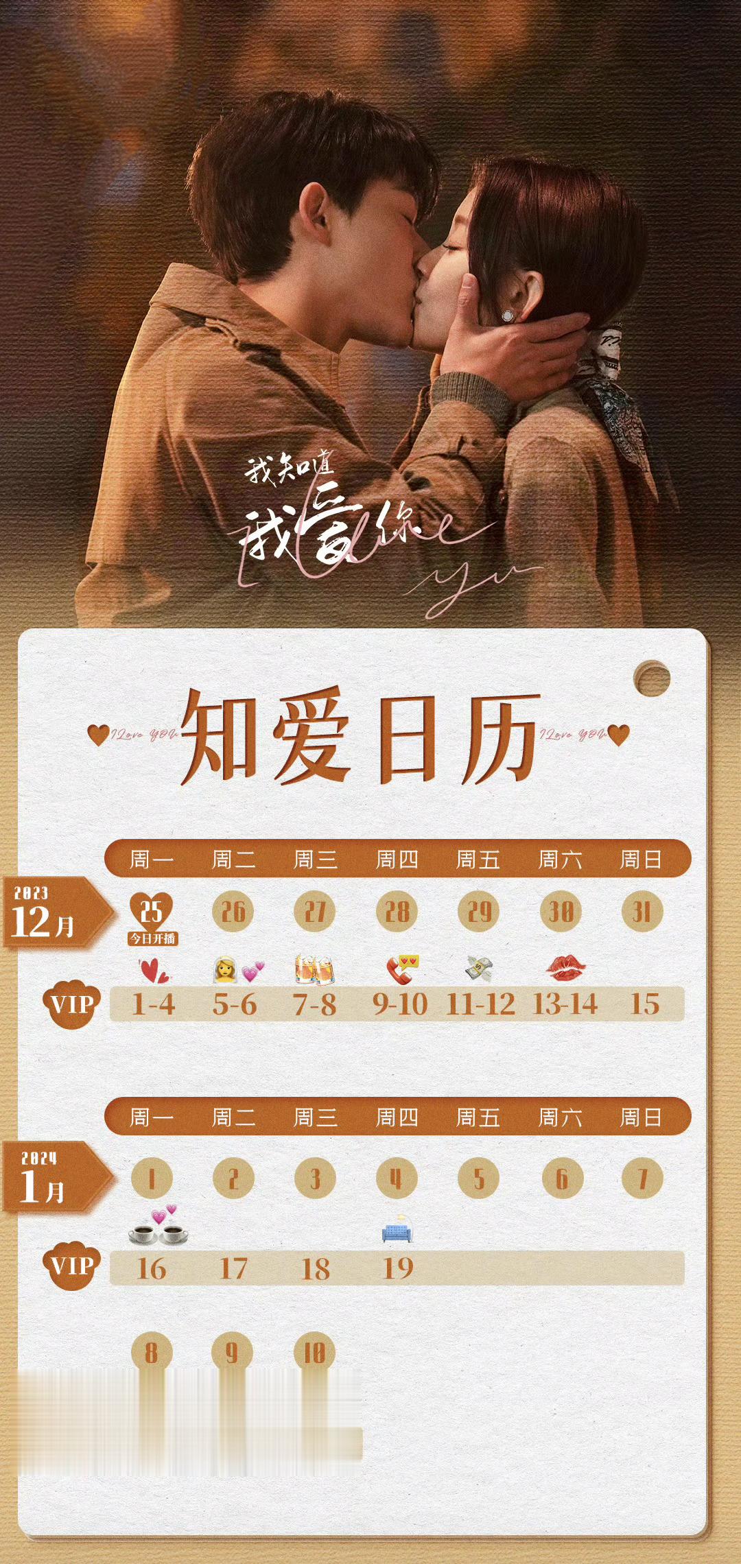 #我知道我爱你知爱日历##张晚意孙怡新剧直通大结局# ​沉浸在张晚意孙怡的甜蜜爱