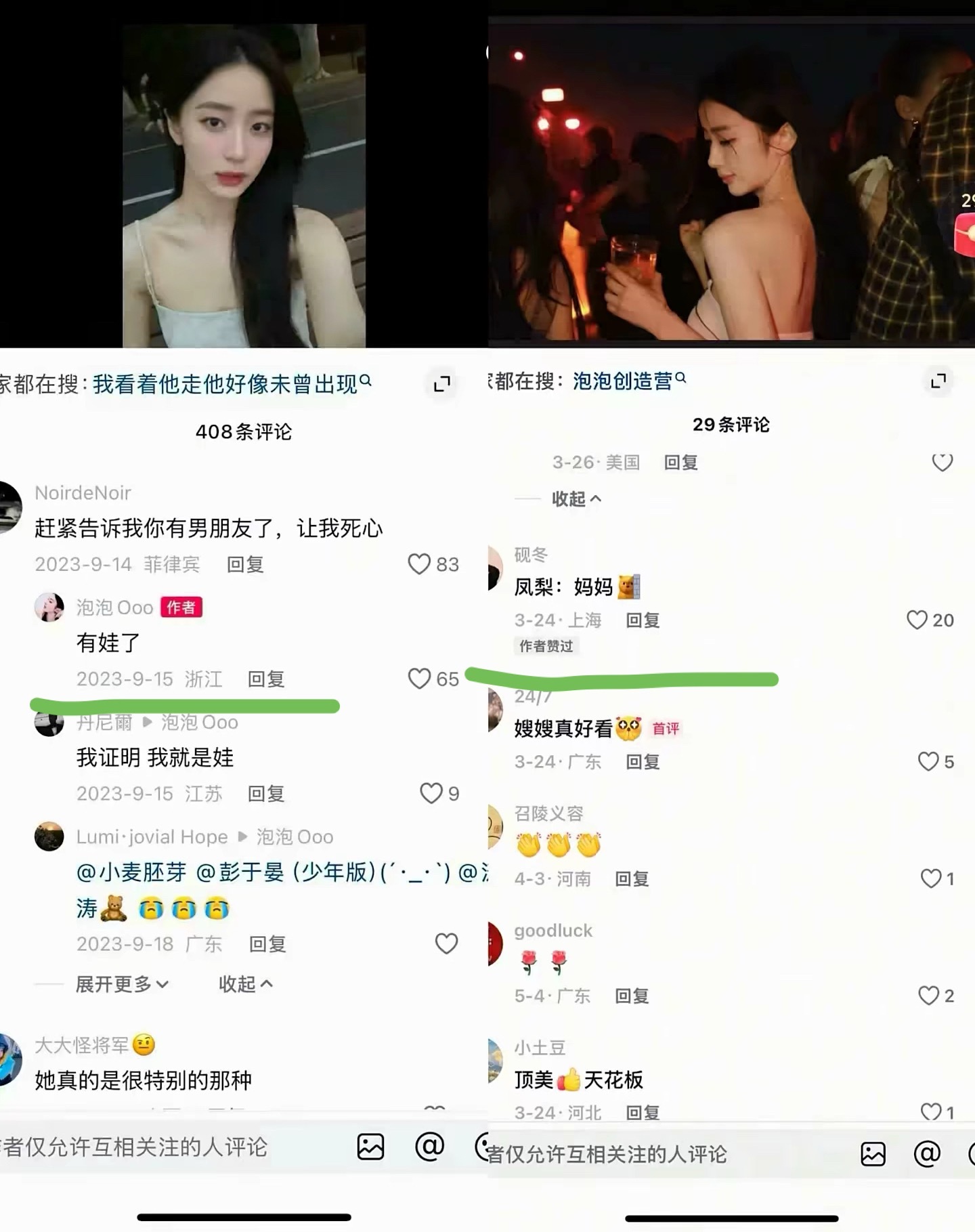 网友发现新瓜：2023年就有娃了，还叫凤梨？ 