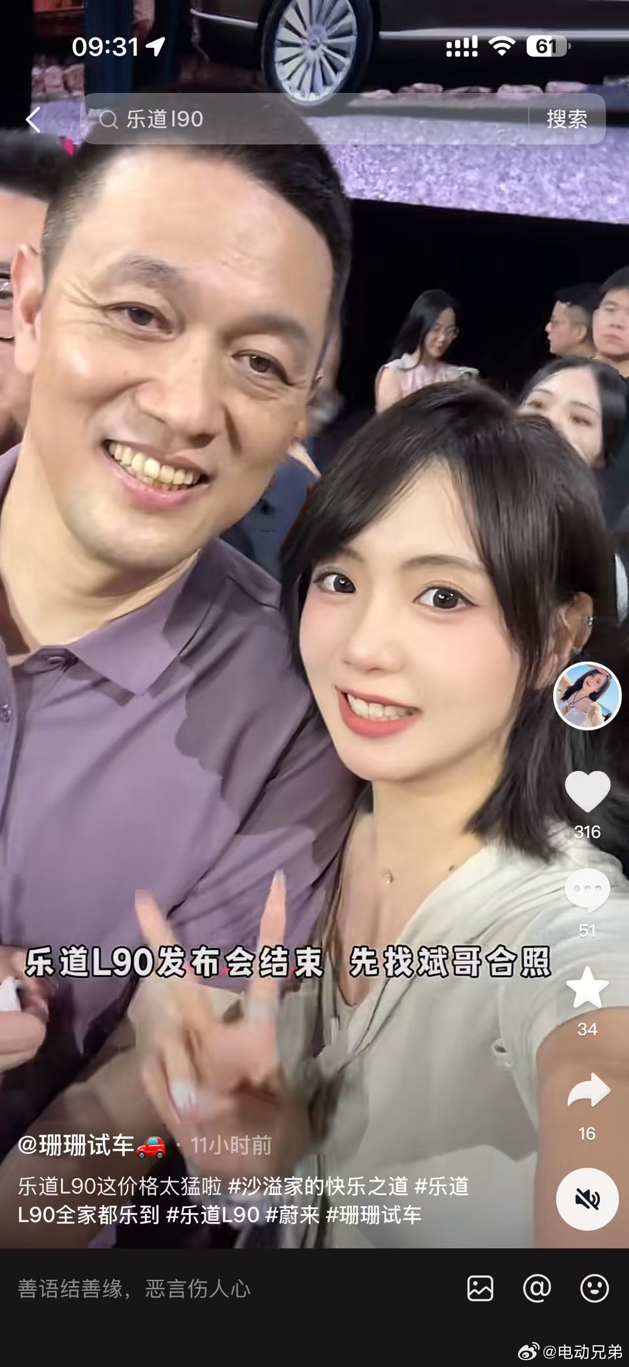 昨天L90发布会后是我采访斌哥这几年来最困难的一次，里三层外三层根本挤不进去。。