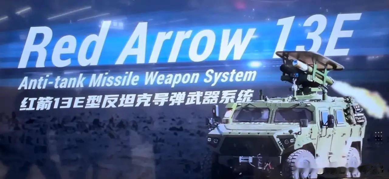与国产红箭-13反坦克导弹，在16公里范围内进行A射B导的，配套侦察与激光照射无
